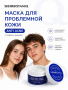 SIBIRBOTANIQ МАСКА ДЛЯ ПРОБЛЕМНОЙ КОЖИ ЛИЦА АНТИ АКНЕ ANTI ACNE, 50 ml