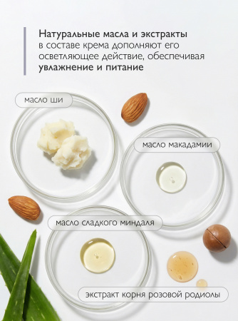 SIBIRBOTANIQ ПЕПТИДНЫЙ ОТБЕЛИВАЮЩИЙ КРЕМ ДЛЯ ЛИЦА И ТЕЛА, 50 ml
