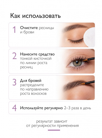 SIBIRBOTANIQ СЫВОРОТКА ДЛЯ РОСТА БРОВЕЙ И РЕСНИЦ С КИСТОЧКОЙ, ПОДХОДИТ ДЛЯ НАРАЩЕННЫХ РЕСНИЦ С ПЕПТИДОМ, 10 мл с кисточкой