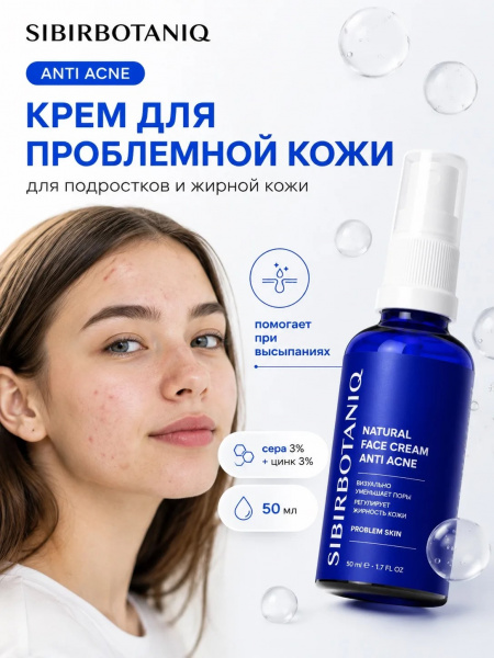 НАТУРАЛЬНЫЙ КРЕМ ОТ ПРЫЩЕЙ  ДЛЯ ПРОБЛЕМНОЙ КОЖИ ЛИЦА, 50 ml