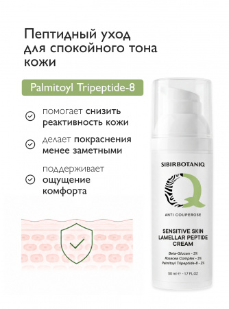 SIBIRBOTANIQ НАТУРАЛЬНЫЙ КРЕМ ДЛЯ ЛИЦА ANTI COUPEROSE С ПЕПТИДАМИ (АНТИ КУПЕРОЗ), 50 ml