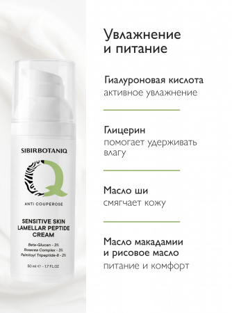 SIBIRBOTANIQ НАТУРАЛЬНЫЙ КРЕМ ДЛЯ ЛИЦА ANTI COUPEROSE С ПЕПТИДАМИ (АНТИ КУПЕРОЗ), 50 ml
