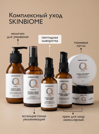 ОМОЛАЖИВАЮЩАЯ НАТУРАЛЬНАЯ ПЕПТИДНАЯ СЫВОРОТКА SKINBIOME, СИНТЕЗ КОЛЛАГЕНА, 50 ml