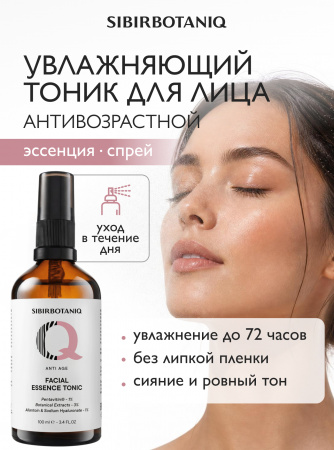 SIBIRBOTANIQ АНТИВОЗРАСТНОЙ ЭССЕНЦИЯ-ТОНИК ИНТЕНСИВНЫЙ ANTI AGE, 100 ml