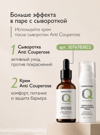 SIBIRBOTANIQ НАТУРАЛЬНЫЙ КРЕМ ДЛЯ ЛИЦА ANTI COUPEROSE С ПЕПТИДАМИ (АНТИ КУПЕРОЗ), 50 ml