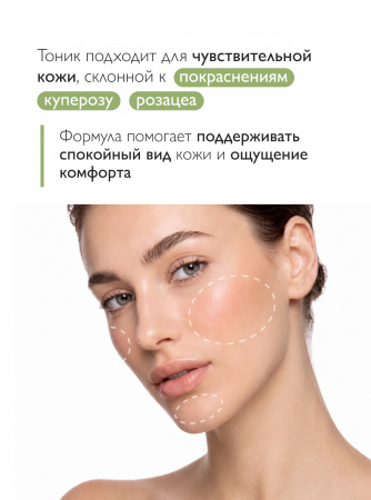 SIBIRBOTANIQ УВЛАЖНЯЮЩИЙ ЭССЕНЦИЯ-ТОНИК ANTI COUPEROSE ДЛЯ ЧУВСТВИТЕЛЬНОЙ КОЖИ (АНТИ КУПЕРОЗ), 100 ml