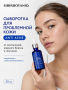 SIBIRBOTANIQ СЫВОРОТКА ДЛЯ ПРОБЛЕМНОЙ КОЖИ ОТ ПРЫЩЕЙ, 50ml