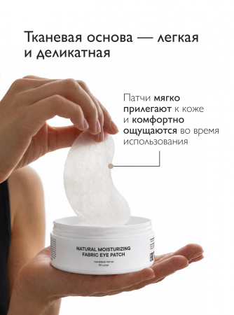 SIBIRBOTANIQ НАТУРАЛЬНЫЕ ТКАНЕВЫЕ ПАТЧИ С ЛИЗАТАМИ ЛАКТОБАКТЕРИЙ, ПРОБИОТИКОМ SKINBIOME, 25 пар