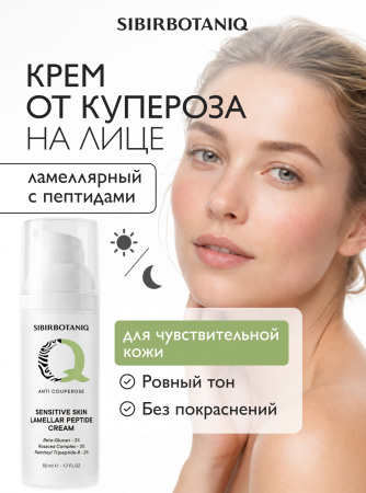 SIBIRBOTANIQ НАТУРАЛЬНЫЙ КРЕМ ДЛЯ ЛИЦА ANTI COUPEROSE С ПЕПТИДАМИ (АНТИ КУПЕРОЗ), 50 ml