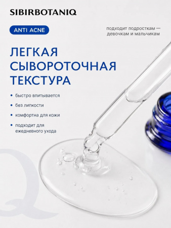 SIBIRBOTANIQ СЫВОРОТКА ДЛЯ ПРОБЛЕМНОЙ КОЖИ ОТ ПРЫЩЕЙ, 50ml