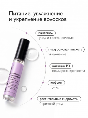 SIBIRBOTANIQ СЫВОРОТКА ДЛЯ РОСТА БРОВЕЙ И РЕСНИЦ С КИСТОЧКОЙ, ПОДХОДИТ ДЛЯ НАРАЩЕННЫХ РЕСНИЦ С ПЕПТИДОМ, 10 мл с кисточкой
