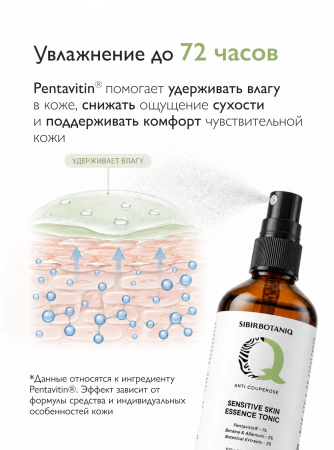 SIBIRBOTANIQ УВЛАЖНЯЮЩИЙ ЭССЕНЦИЯ-ТОНИК ANTI COUPEROSE ДЛЯ ЧУВСТВИТЕЛЬНОЙ КОЖИ (АНТИ КУПЕРОЗ), 100 ml