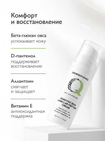 SIBIRBOTANIQ НАТУРАЛЬНЫЙ КРЕМ ДЛЯ ЛИЦА ANTI COUPEROSE С ПЕПТИДАМИ (АНТИ КУПЕРОЗ), 50 ml