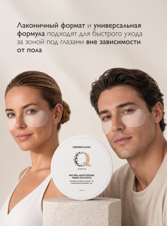 SIBIRBOTANIQ НАТУРАЛЬНЫЕ ТКАНЕВЫЕ ПАТЧИ С ЛИЗАТАМИ ЛАКТОБАКТЕРИЙ, ПРОБИОТИКОМ SKINBIOME, 25 пар