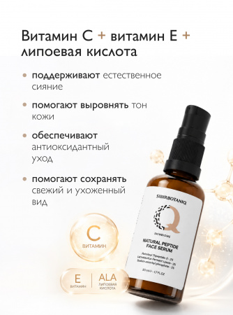 ОМОЛАЖИВАЮЩАЯ НАТУРАЛЬНАЯ ПЕПТИДНАЯ СЫВОРОТКА SKINBIOME, СИНТЕЗ КОЛЛАГЕНА, 50 ml