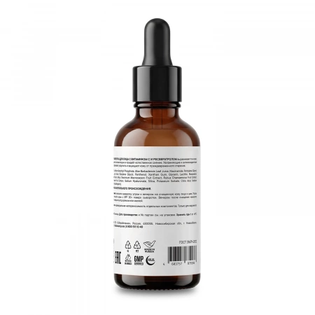 SIBIRBOTANIQ СЫВОРОТКА ДЛЯ ЛИЦА С ВИТАМИНОМ С И РЕСВЕРАТРОЛОМ, 50 ml