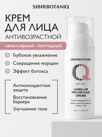 SIBIRBOTANIQ ЛАМЕЛЛЯРНЫЙ КРЕМ ДЛЯ ЛИЦА С ПЕПТИДАМИ ИНТЕНСИВНЫЙ ANTI AGE, 50 ml