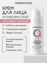 SIBIRBOTANIQ ЛАМЕЛЛЯРНЫЙ КРЕМ ДЛЯ ЛИЦА С ПЕПТИДАМИ ИНТЕНСИВНЫЙ ANTI AGE, 50 ml