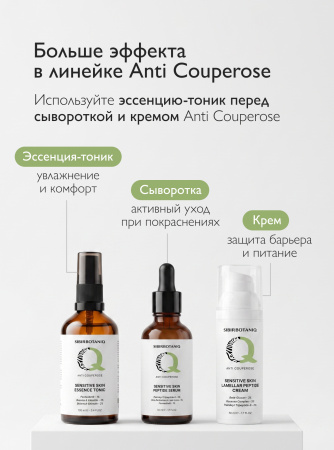 SIBIRBOTANIQ УВЛАЖНЯЮЩИЙ ЭССЕНЦИЯ-ТОНИК ANTI COUPEROSE ДЛЯ ЧУВСТВИТЕЛЬНОЙ КОЖИ (АНТИ КУПЕРОЗ), 100 ml