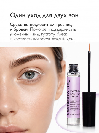 SIBIRBOTANIQ СЫВОРОТКА ДЛЯ РОСТА БРОВЕЙ И РЕСНИЦ С КИСТОЧКОЙ, ПОДХОДИТ ДЛЯ НАРАЩЕННЫХ РЕСНИЦ С ПЕПТИДОМ, 10 мл с кисточкой