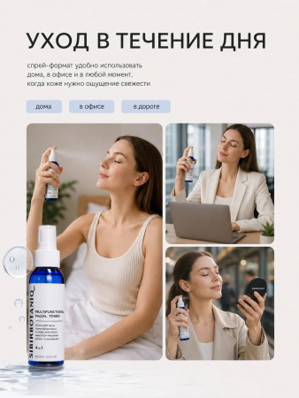 SIBIRBOTANIQ МУЛЬТИФУНКЦИОНАЛЬНЫЙ ТОНИК ДЛЯ ЛИЦА 4 в 1, 100 ml