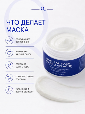 SIBIRBOTANIQ МАСКА ДЛЯ ПРОБЛЕМНОЙ КОЖИ ЛИЦА АНТИ АКНЕ ANTI ACNE, 50 ml