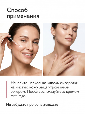 SIBIRBOTANIQ АНТИВОЗРАСТНАЯ ПЕПТИДНАЯ СЫВОРОТКА ДЛЯ ЛИЦА, ШЕИ И ДЕКОЛЬТЕ ИНТЕНСИВНЫЙ ANTI AGE, 50 ml