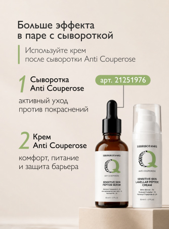 SIBIRBOTANIQ НАТУРАЛЬНЫЙ КРЕМ ДЛЯ ЛИЦА ANTI COUPEROSE С ПЕПТИДАМИ (АНТИ КУПЕРОЗ), 50 ml