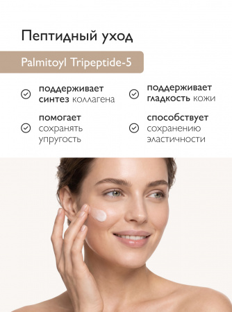 ОМОЛАЖИВАЮЩАЯ НАТУРАЛЬНАЯ ПЕПТИДНАЯ СЫВОРОТКА SKINBIOME, СИНТЕЗ КОЛЛАГЕНА, 50 ml