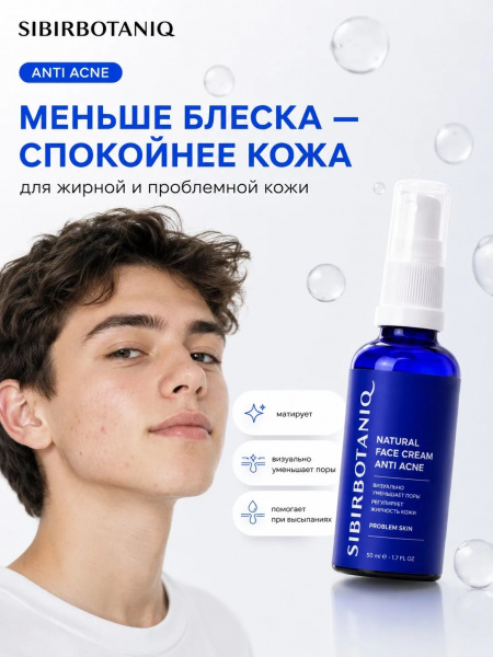 НАТУРАЛЬНЫЙ КРЕМ ОТ ПРЫЩЕЙ  ДЛЯ ПРОБЛЕМНОЙ КОЖИ ЛИЦА, 50 ml