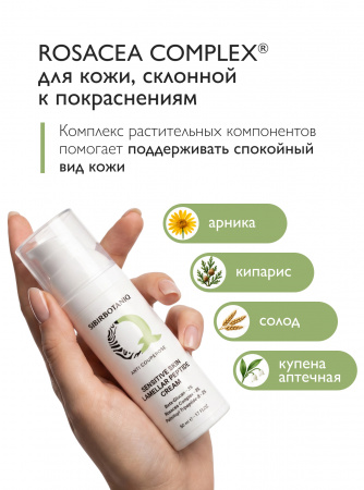 SIBIRBOTANIQ НАТУРАЛЬНЫЙ КРЕМ ДЛЯ ЛИЦА ANTI COUPEROSE С ПЕПТИДАМИ (АНТИ КУПЕРОЗ), 50 ml
