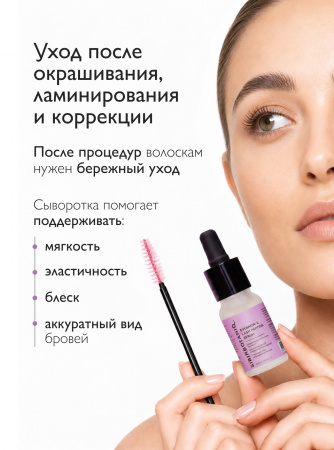 SIBIRBOTANIQ СЫВОРОТКА ДЛЯ РОСТА БРОВЕЙ И РЕСНИЦ, ПОДХОДИТ ДЛЯ НАРАЩЕННЫХ РЕСНИЦ С ПЕПТИДОМ CAPIXYL, 10 мл
