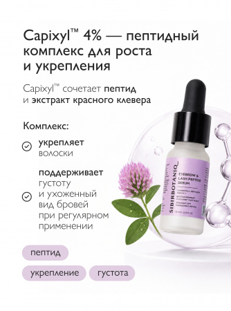 SIBIRBOTANIQ СЫВОРОТКА ДЛЯ РОСТА БРОВЕЙ И РЕСНИЦ, ПОДХОДИТ ДЛЯ НАРАЩЕННЫХ РЕСНИЦ С ПЕПТИДОМ CAPIXYL, 10 мл
