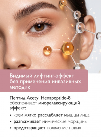SIBIRBOTANIQ ЛАМЕЛЛЯРНЫЙ КРЕМ ДЛЯ ЛИЦА С ПЕПТИДАМИ ИНТЕНСИВНЫЙ ANTI AGE, 50 ml