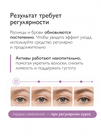 SIBIRBOTANIQ СЫВОРОТКА ДЛЯ РОСТА БРОВЕЙ И РЕСНИЦ С КИСТОЧКОЙ, ПОДХОДИТ ДЛЯ НАРАЩЕННЫХ РЕСНИЦ С ПЕПТИДОМ, 10 мл с кисточкой