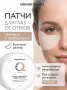 SIBIRBOTANIQ НАТУРАЛЬНЫЕ ТКАНЕВЫЕ ПАТЧИ С ЛИЗАТАМИ ЛАКТОБАКТЕРИЙ, ПРОБИОТИКОМ SKINBIOME, 25 пар
