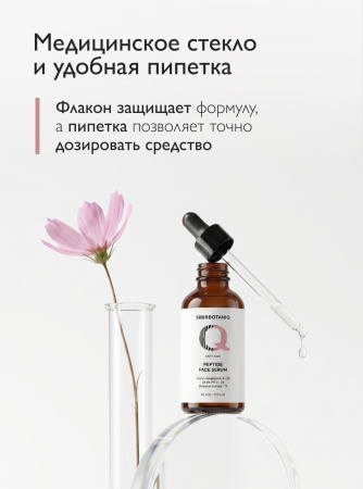 SIBIRBOTANIQ АНТИВОЗРАСТНАЯ ПЕПТИДНАЯ СЫВОРОТКА ДЛЯ ЛИЦА, ШЕИ И ДЕКОЛЬТЕ ИНТЕНСИВНЫЙ ANTI AGE, 50 ml