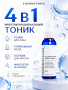 SIBIRBOTANIQ МУЛЬТИФУНКЦИОНАЛЬНЫЙ ТОНИК ДЛЯ ЛИЦА 4 в 1, 100 ml