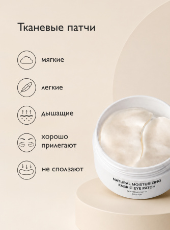 SIBIRBOTANIQ НАТУРАЛЬНЫЕ ТКАНЕВЫЕ ПАТЧИ С ЛИЗАТАМИ ЛАКТОБАКТЕРИЙ, ПРОБИОТИКОМ SKINBIOME, 25 пар