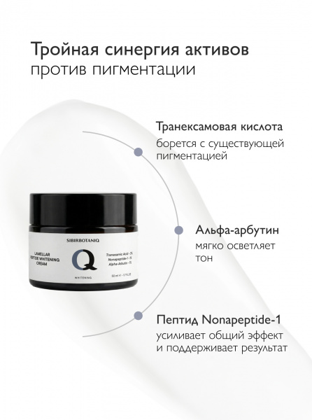 SIBIRBOTANIQ ПЕПТИДНЫЙ ОТБЕЛИВАЮЩИЙ КРЕМ ДЛЯ ЛИЦА И ТЕЛА В СТЕКЛЯННОЙ БАНКЕ, 50 ml