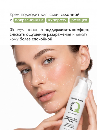SIBIRBOTANIQ НАТУРАЛЬНЫЙ КРЕМ ДЛЯ ЛИЦА ANTI COUPEROSE С ПЕПТИДАМИ (АНТИ КУПЕРОЗ), 50 ml