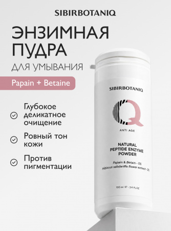SIBIRBOTANIQ ЭНЗИМНАЯ ПУДРА ДЛЯ УМЫВАНИЯ ИНТЕНСИВНЫЙ ANTI AGE, 100ml