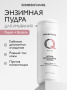 SIBIRBOTANIQ ЭНЗИМНАЯ ПУДРА ДЛЯ УМЫВАНИЯ ИНТЕНСИВНЫЙ ANTI AGE, 100ml