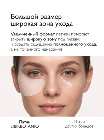 SIBIRBOTANIQ НАТУРАЛЬНЫЕ ТКАНЕВЫЕ ПАТЧИ С ЛИЗАТАМИ ЛАКТОБАКТЕРИЙ, ПРОБИОТИКОМ SKINBIOME, 25 пар