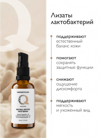 ОМОЛАЖИВАЮЩАЯ НАТУРАЛЬНАЯ ПЕПТИДНАЯ СЫВОРОТКА SKINBIOME, СИНТЕЗ КОЛЛАГЕНА, 50 ml