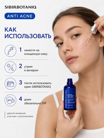 SIBIRBOTANIQ СЫВОРОТКА ДЛЯ ПРОБЛЕМНОЙ КОЖИ ОТ ПРЫЩЕЙ, 50ml