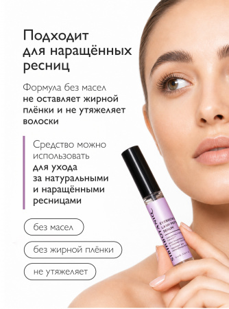 SIBIRBOTANIQ СЫВОРОТКА ДЛЯ РОСТА БРОВЕЙ И РЕСНИЦ С КИСТОЧКОЙ, ПОДХОДИТ ДЛЯ НАРАЩЕННЫХ РЕСНИЦ С ПЕПТИДОМ, 10 мл с кисточкой