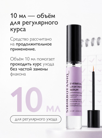SIBIRBOTANIQ СЫВОРОТКА ДЛЯ РОСТА БРОВЕЙ И РЕСНИЦ С КИСТОЧКОЙ, ПОДХОДИТ ДЛЯ НАРАЩЕННЫХ РЕСНИЦ С ПЕПТИДОМ, 10 мл с кисточкой