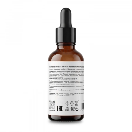 SIBIRBOTANIQ СЫВОРОТКА ДЛЯ ЛИЦА С ВИТАМИНОМ С И РЕСВЕРАТРОЛОМ, 50 ml