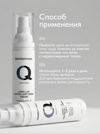 SIBIRBOTANIQ ПЕПТИДНЫЙ ОТБЕЛИВАЮЩИЙ КРЕМ ДЛЯ ЛИЦА И ТЕЛА, 50 ml